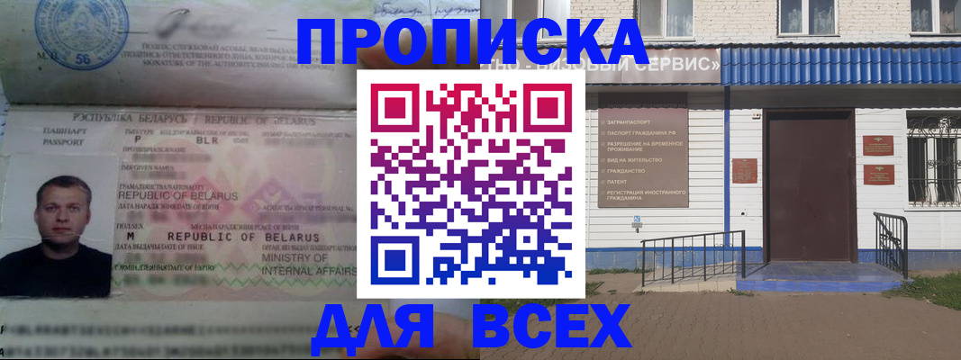 временная прописка в Кузнецке