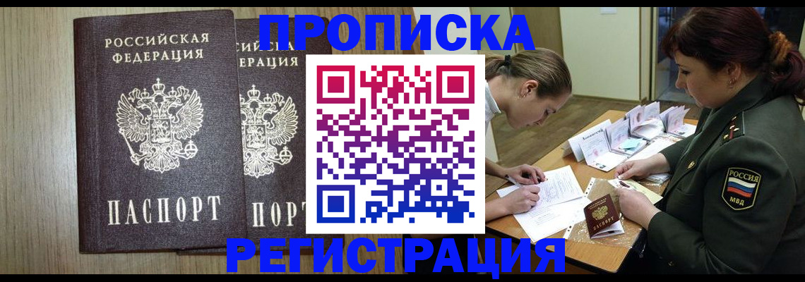 прописка регистрация в Кузнецке