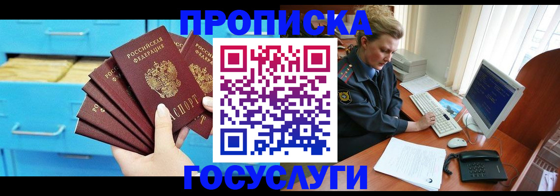 прописка для школы в Кузнецке